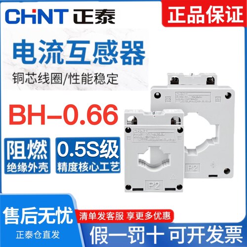电流互感器BH-0.66正泰0.5S级