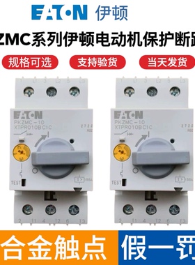 EATON伊顿穆勒PKZMC-1.6 2.5 4 6.3 10 32 马达电动机保护断路器