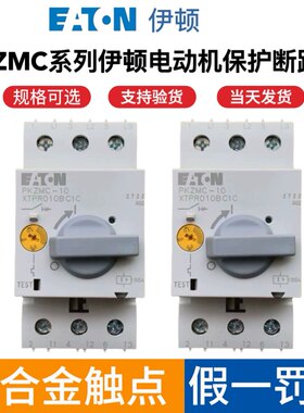 伊顿PKZMC电动机保护断路器