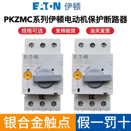 伊顿PKZMC电动机保护断路器