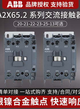 ABB A2X.2交流接触器A2X65.2-30-11-25 65A 交流AC220V 50/60hz
