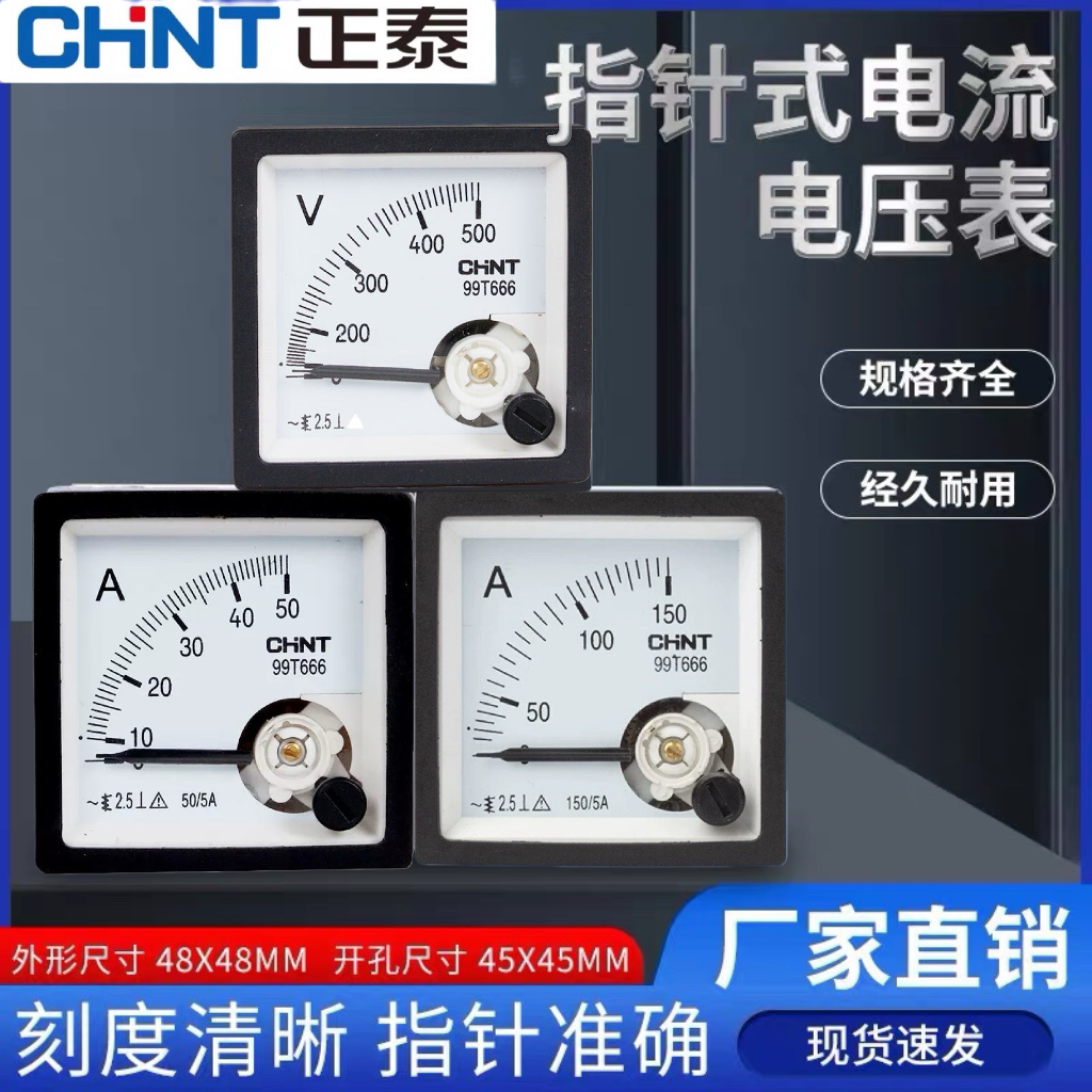 正泰99T666-A交流电流表V仪表
