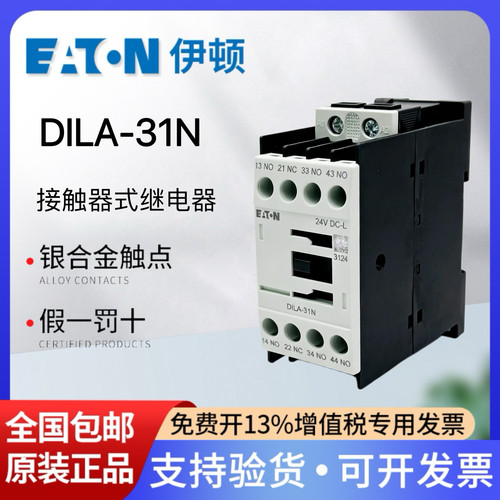 伊顿中间继电器DILA-31NAC220V