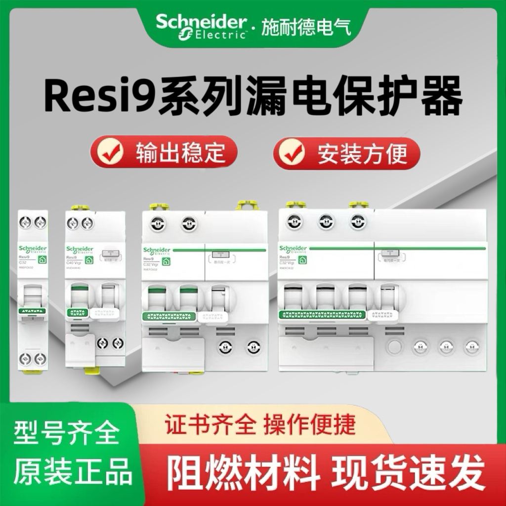 施耐德空气开关63A带漏电保护器