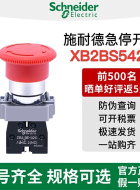 蘑菇头按钮急停开关施耐德BS542C