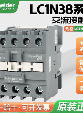 施耐德接触器LC1N3810/3801M5N B5N E5N CC5N F5N Q5N 交流接触器