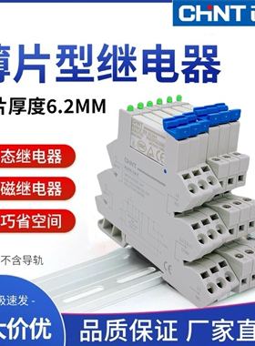 正泰超薄继电器模块模组NJX6/1Z 6A 10A dc24v薄片式继电器HF41F