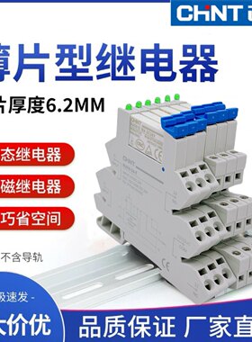正泰超薄继电器模块模组NJX6/1Z 6A 10A dc24v薄片式继电器HF41F