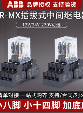 ABB小型中间继电器CR-MX230AC2L交流8脚CR-MX024DC4L直流14脚电磁