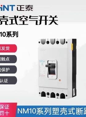 正泰塑壳断路器250A空气开关3P透明型开关空气200A NM10-250/330