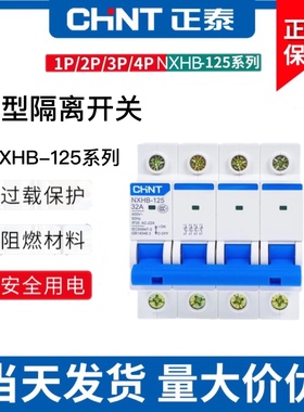 正泰昆仑隔离开关NH2断路器NXHB-125 2P/3P/4P 32A40A63A100A125A