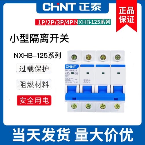 正泰昆仑隔离开关NH2断路器NXHB-125 2P/3P/4P 32A40A63A100A125A