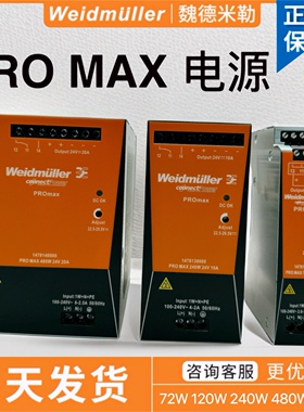正品魏德米勒电源PRO MAX 240W 72/120/240/480/960W 24V 6A 10A