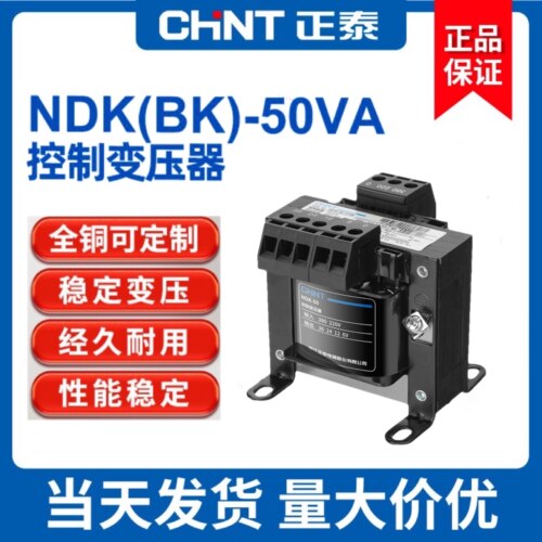 NDK/BK-50VA控制变压器正泰380V