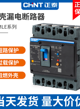正泰NXMLE塑壳漏电保护断路器63A100A250A400A4P三相四线380V空开