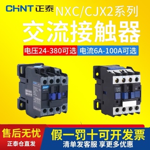 95三相380V220V 正泰交流接触器NXC单相CJX2 1810 1210 3210 6511