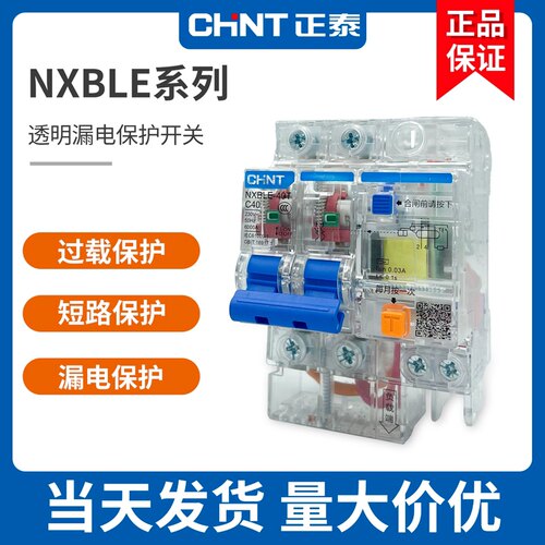 正泰透明壳漏电断路器NXBLE-63 1P+N/2P/3P/3P+N/4P漏电开关30mA