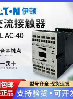 EATON伊顿穆勒 XTREC10B40接触器式继电器DILAC-40/31/22 24VDC