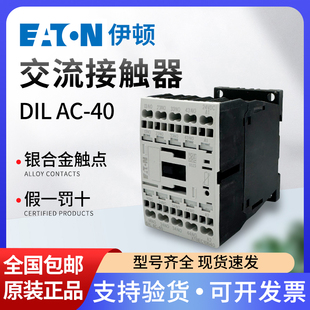 EATON伊顿穆勒 XTREC10B40接触器式继电器DILAC-40/31/22 24VDC