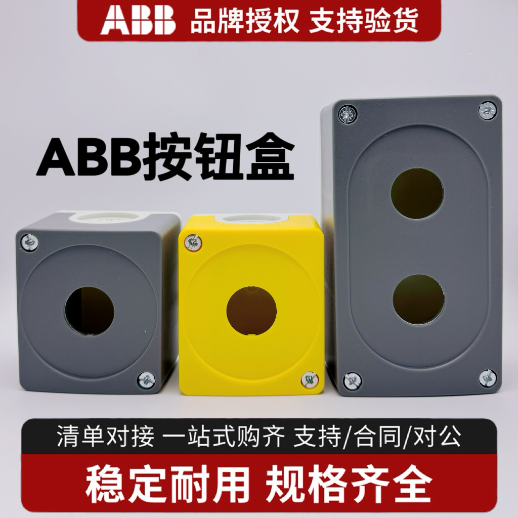 ABB按钮开关控制盒急停防水塑料