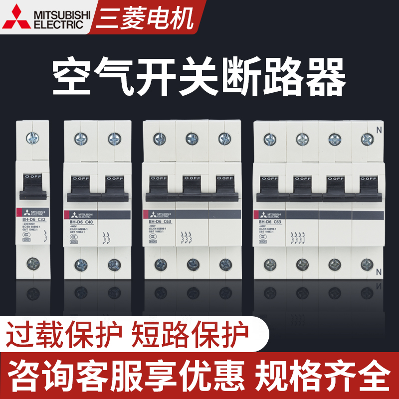 三菱BH-D6小型断路器1P2P3P
