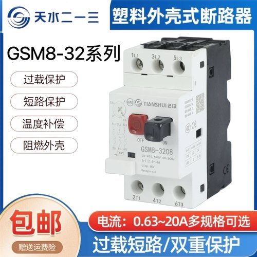 天水二一三电动机保护断路器GSM8