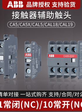 ABB接触器AX辅助触头CAL5X-11 CA5X-10/01 CAL18/19-11 CA4X触点