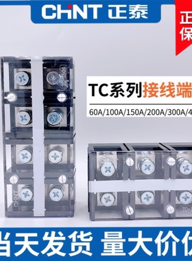 正泰4p接线端子排1003板2004电线60A连接器TC-603安4节1503位孔3P
