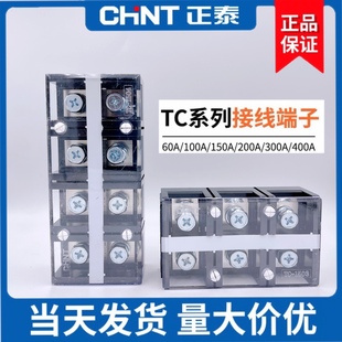 正泰4p接线端子排1003板2004电线60A连接器TC 603安4节1503位孔3P