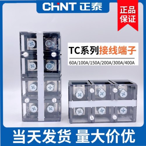 正泰4p接线端子排1003