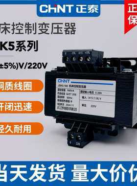 正泰机床控制变压器JBK5-100VA160VA250VA400VA630va 415v/220v