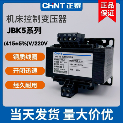 正泰控制变压器JBK5415v/220v