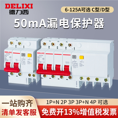 漏保32A63A100A电流50mA0.05A