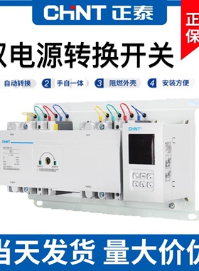 正泰双电源自动转换开关NZ7-800S/4AP断路器型双电源800A四极开关