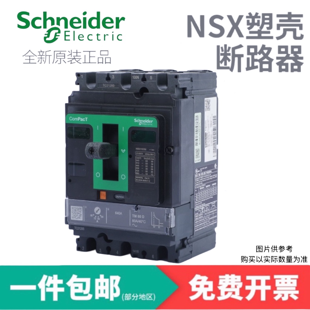 施耐德塑壳断路器NSX100N 160F 250F 400N 630F漏电保护空气开关