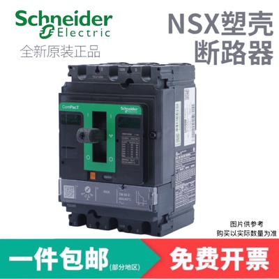 施耐德塑壳断路器NSX100N 160F 250F 400N 630F漏电保护空气开关