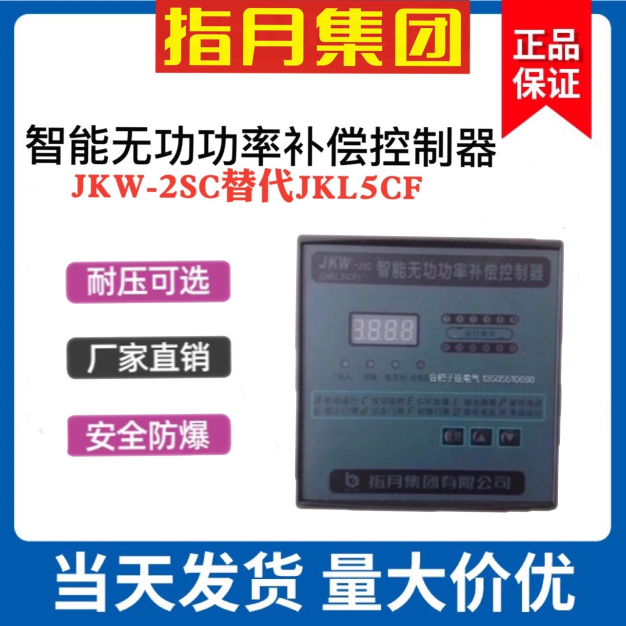 指月智能无功补偿控制器JKW-2SC(JKL5CF)380v 4 6 8 10回路12回路 五金/工具 功率补偿器件 原图主图