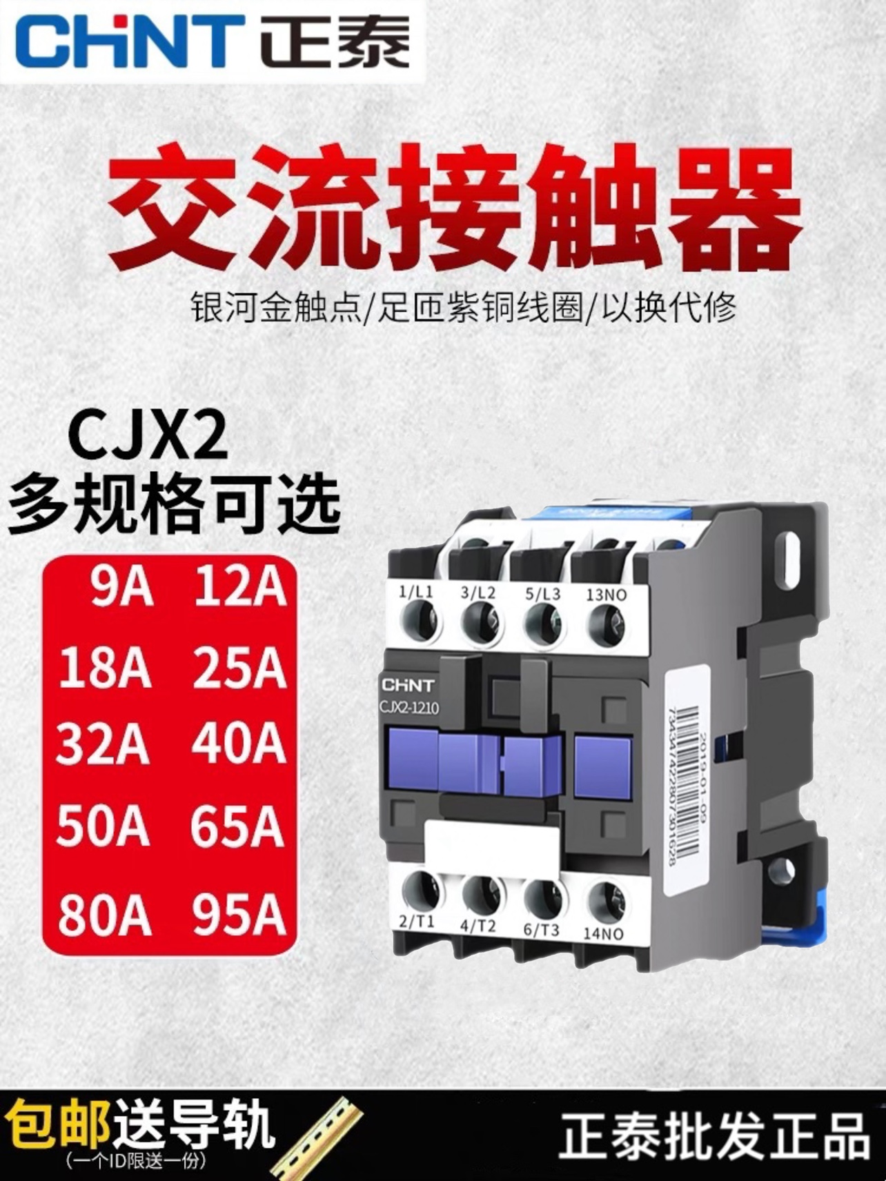 正泰单相380v24v交流接触器