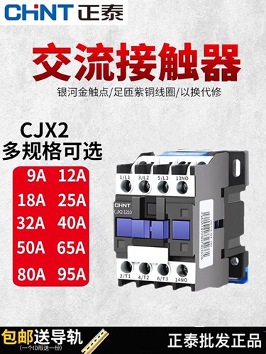 正泰单相380v24v交流接触器