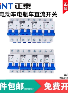 正泰 2P 交直流断路器 CB-60A 通讯专用 电动车1A2A3A4A6A32A40A