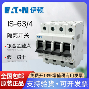 EATON伊顿穆勒 负荷隔离开关IS-63/4小型微型断路器4P 63A现货