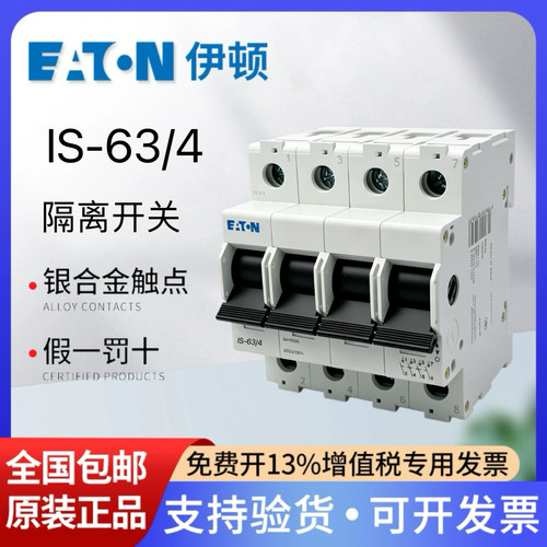 伊顿穆勒负荷隔离开关IS-63/4