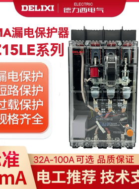 正泰德力西动作电流15MA透明漏保DZ15LE-100/490漏电保护器15毫安