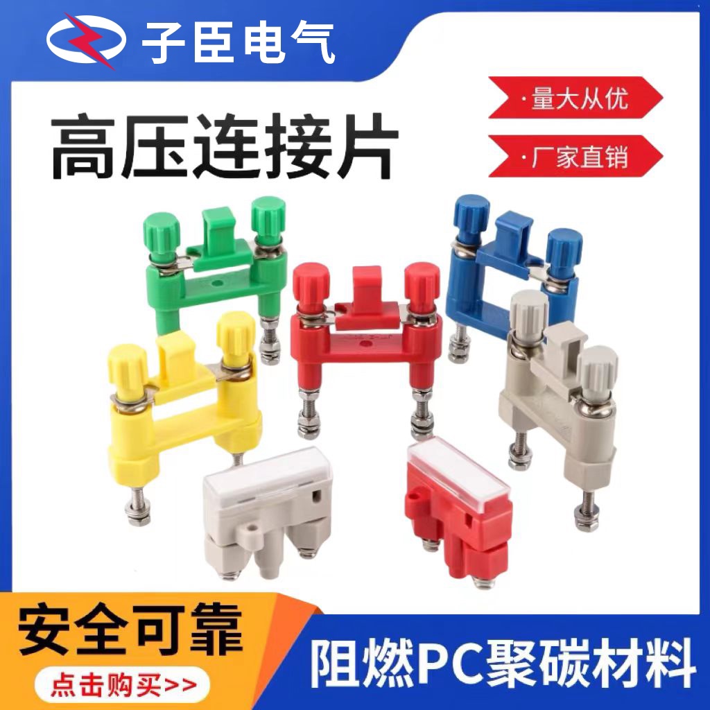 高压连接片保护压板JY1-2YB2-2