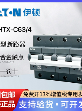 EATON伊顿穆勒小型断路器PLHTX-C63/4 4P63A四相空气开关大体积