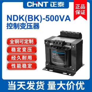 可选 500va变压器380 220转36 6多款 正泰控制变压器NDK