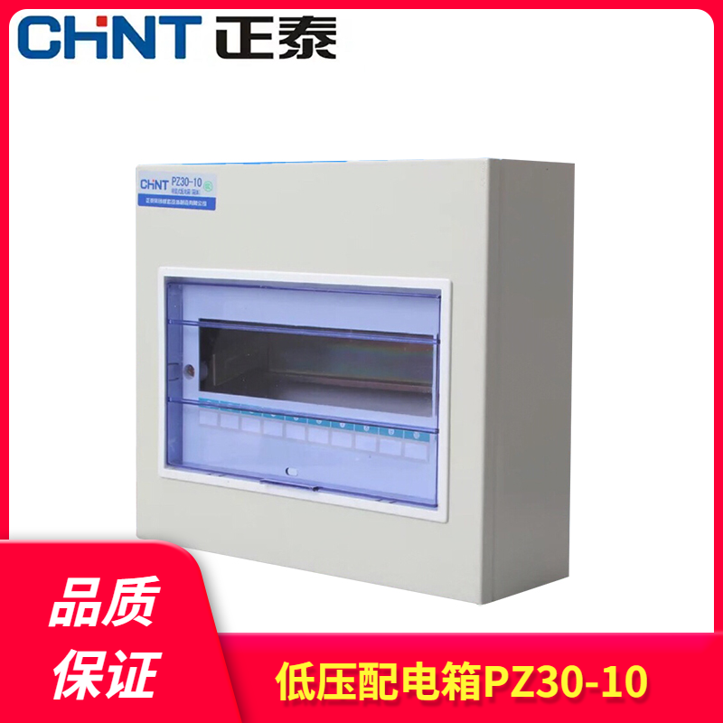 正泰电器照明箱PZ30-10