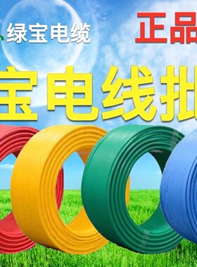 绿宝国标纯铜芯阻燃家装单股硬线