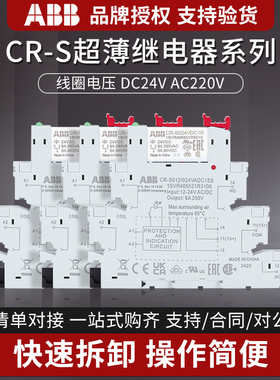 ABB薄片继电器CR-S024VDC1R超薄型CR-S024VADC1CRS中间24V底座12V