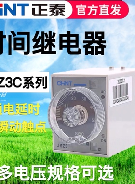 正泰通电延时带瞬动触点时间继电器JSZ3C-A B CD10S 380V220V24V